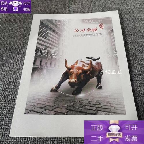 中信建投证券公司金融新三板股权投资指南